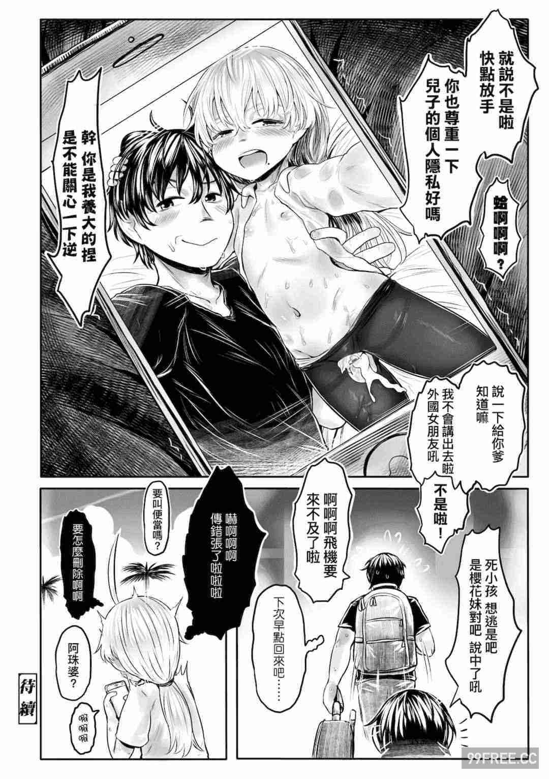 [未來數位] [毒茸人] 故郷の珠婆様