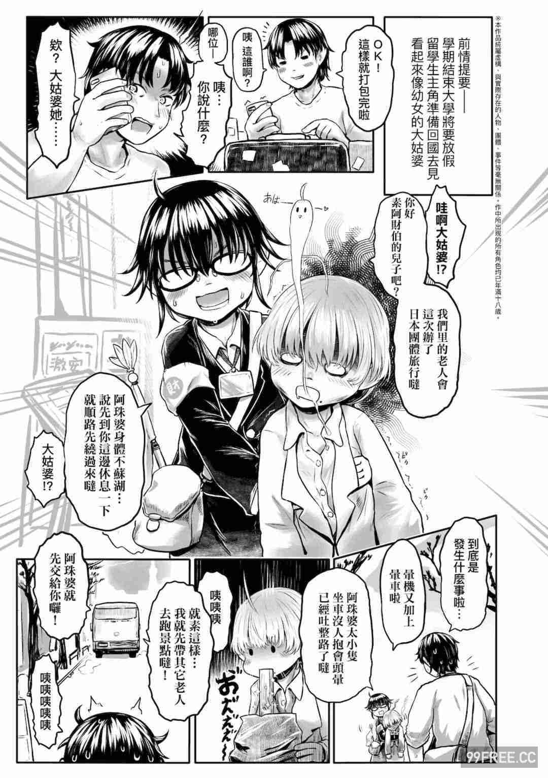 [未來數位] [毒茸人] 故郷の珠婆様