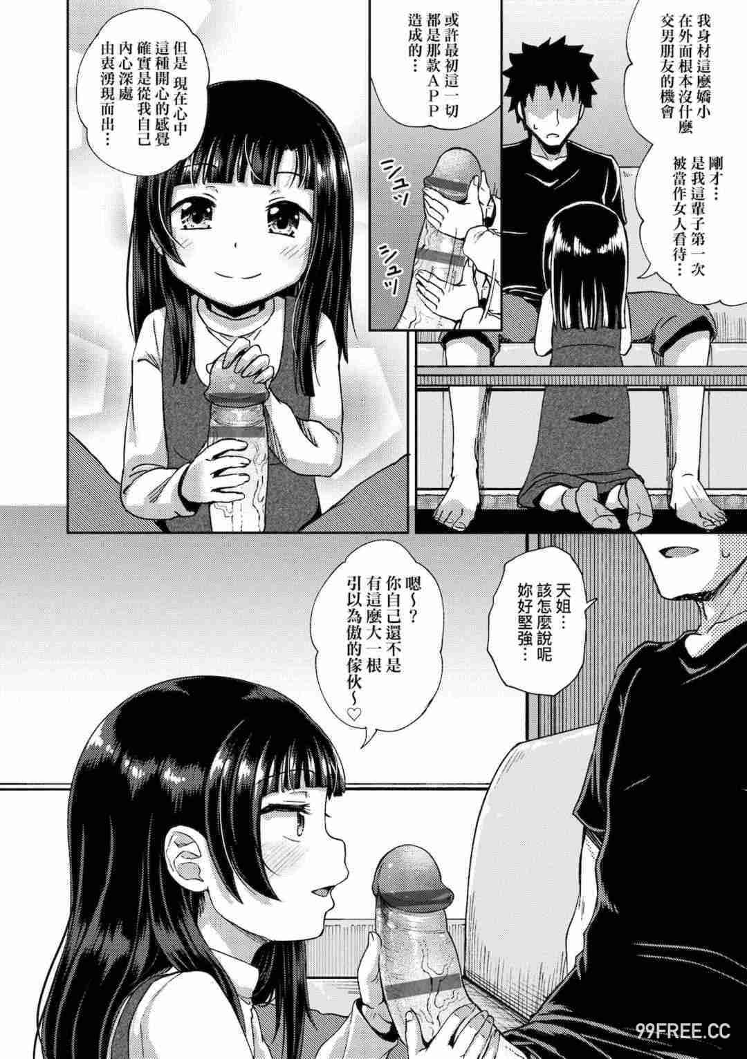 [ぽんこっちゃん] やらしい気分になるアプリ♡ 姉と俺と妹と