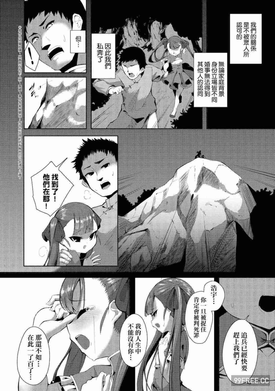 [ゑぬ] 一夜人世逢瀬のままに