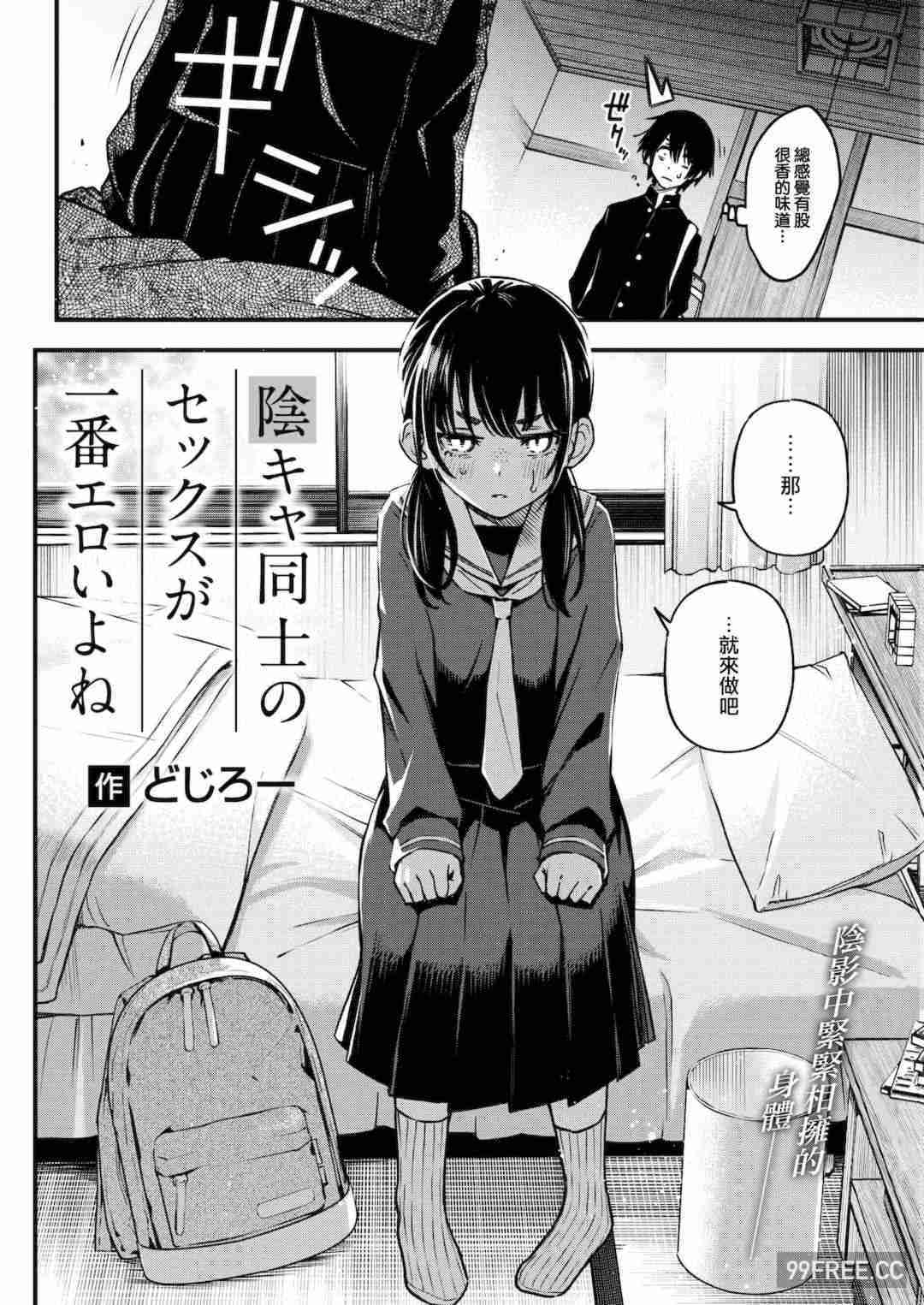 [どじろー] 処女がサカっちゃだめですか？