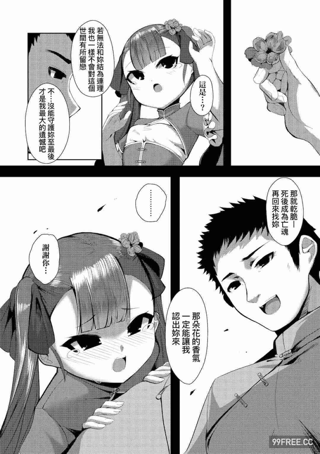 [ゑぬ] 一夜人世逢瀬のままに