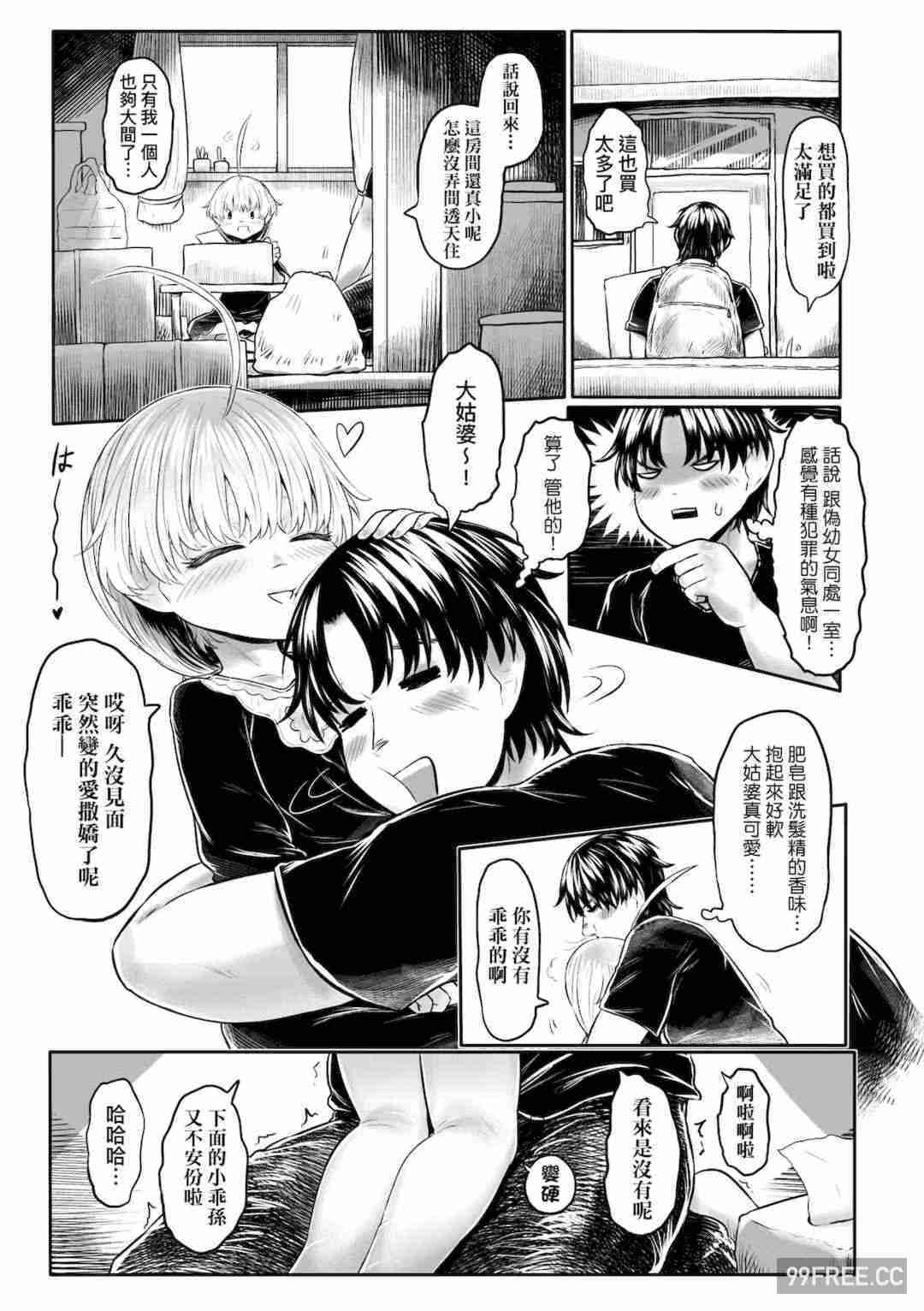 [未來數位] [毒茸人] 故郷の珠婆様