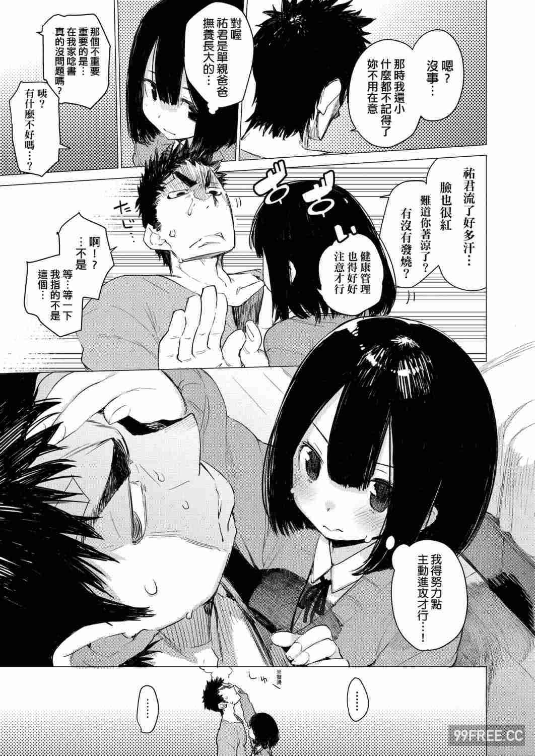 [ひょころー] おとめぼれ