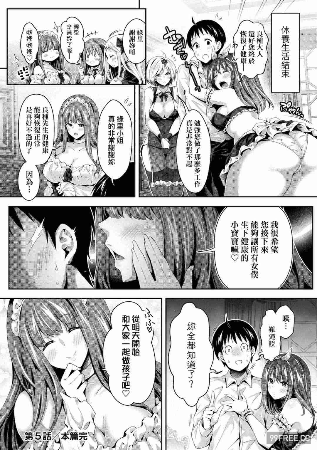 [ハチゴ] ハーレムメイドのダメダメ♡えっち