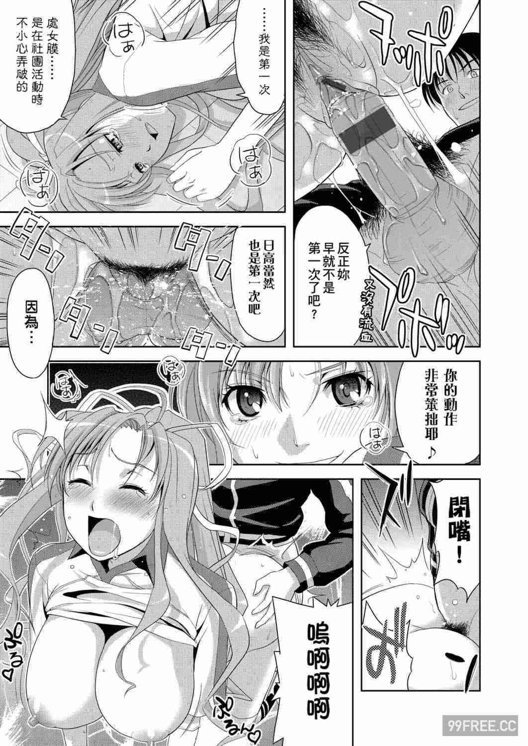 [たかのゆき] みんな発情期!