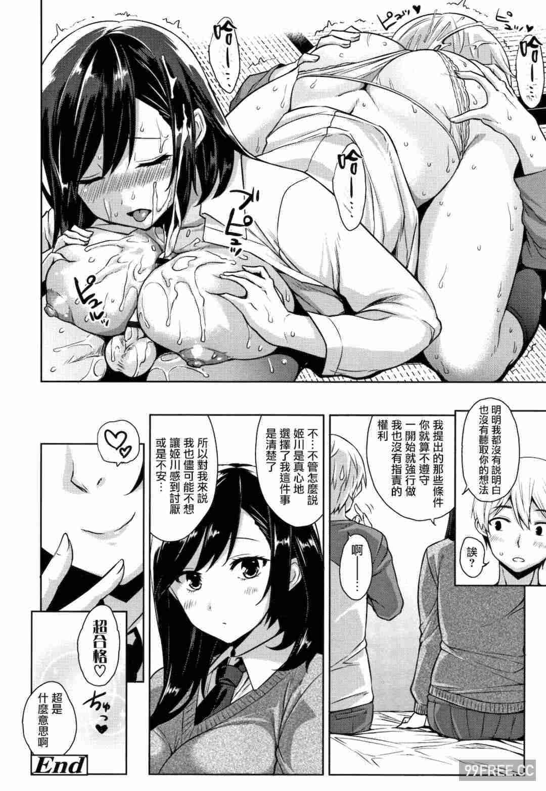 [神毛物由宇] アクマでJK!