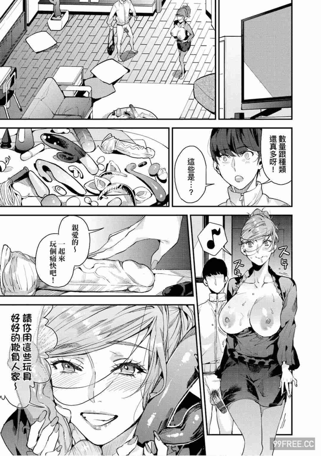 [あずきこ] 僕のママ活