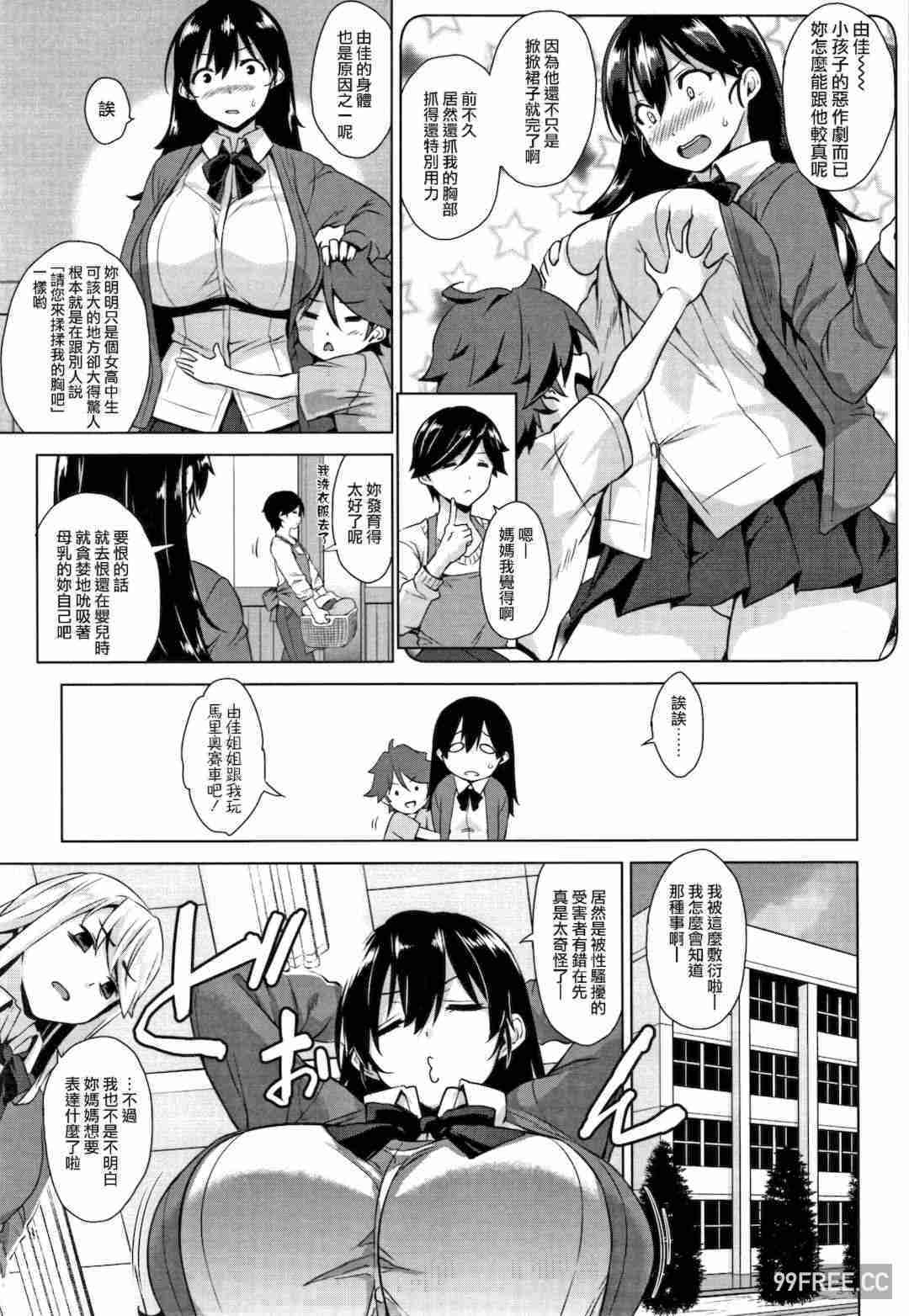 [神毛物由宇] アクマでJK!