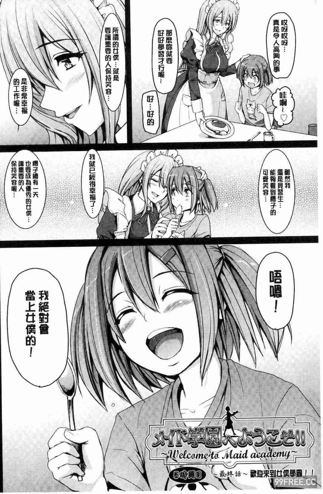 [荒岸来歩] メイド学園へようこそ!! 淫女傭的學園歡迎您來!!