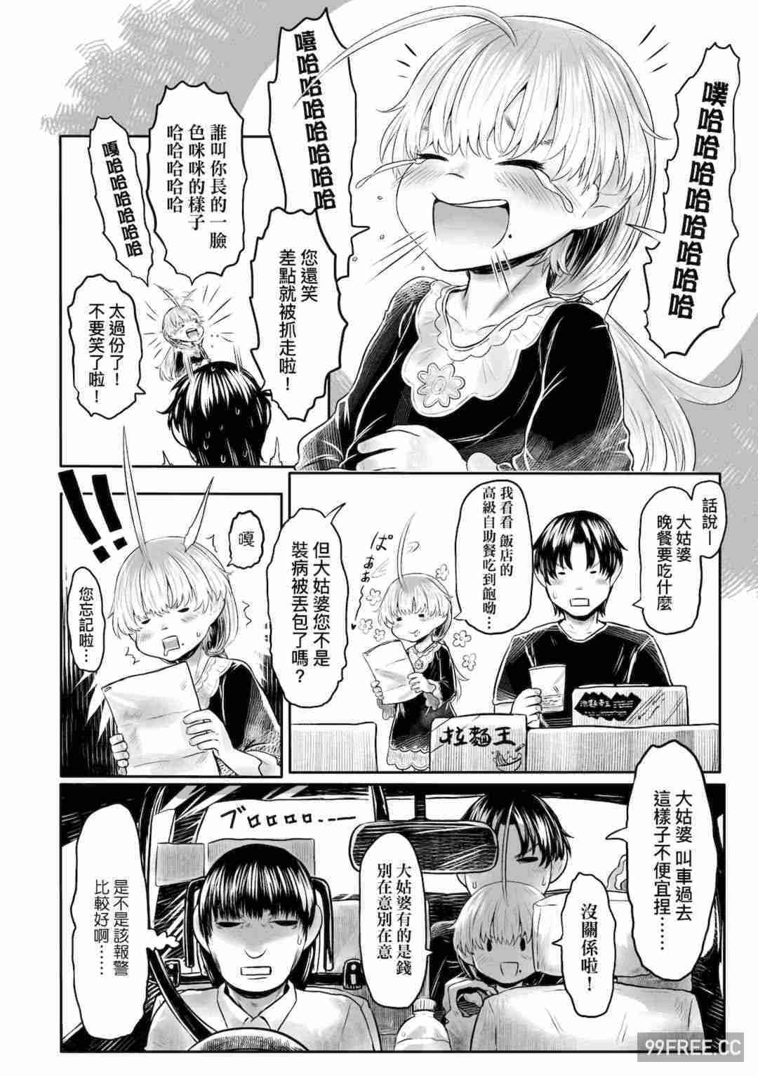 [未來數位] [毒茸人] 故郷の珠婆様