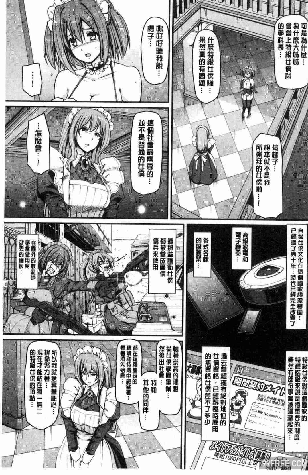 [荒岸来歩] メイド学園へようこそ!! 淫女傭的學園歡迎您來!!