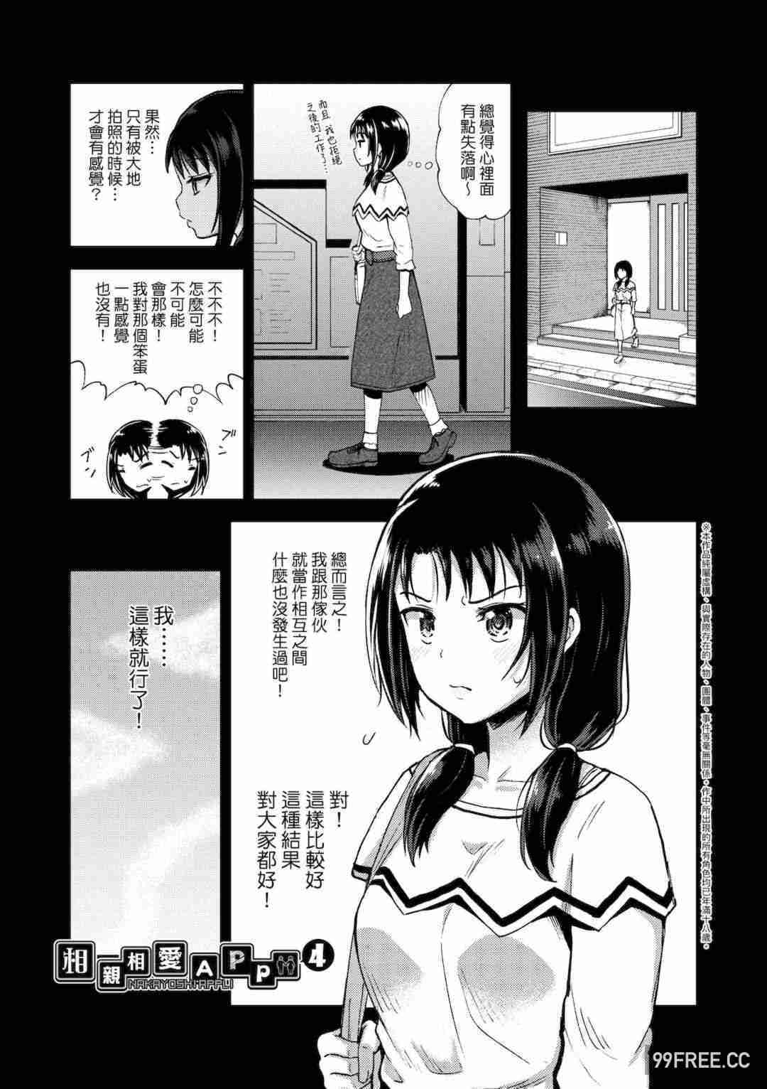 [ぽんこっちゃん] やらしい気分になるアプリ♡ 姉と俺と妹と