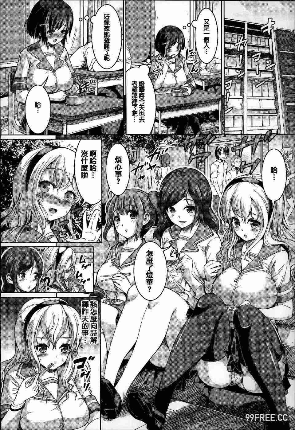 [しょうさん坊主] ふわとろ彼女。