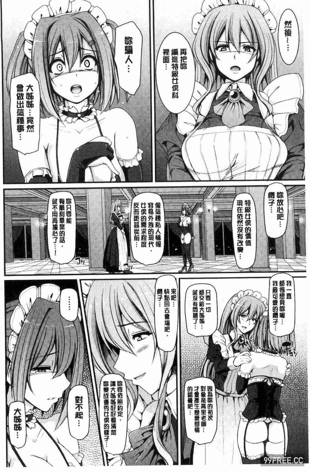 [荒岸来歩] メイド学園へようこそ!! 淫女傭的學園歡迎您來!!