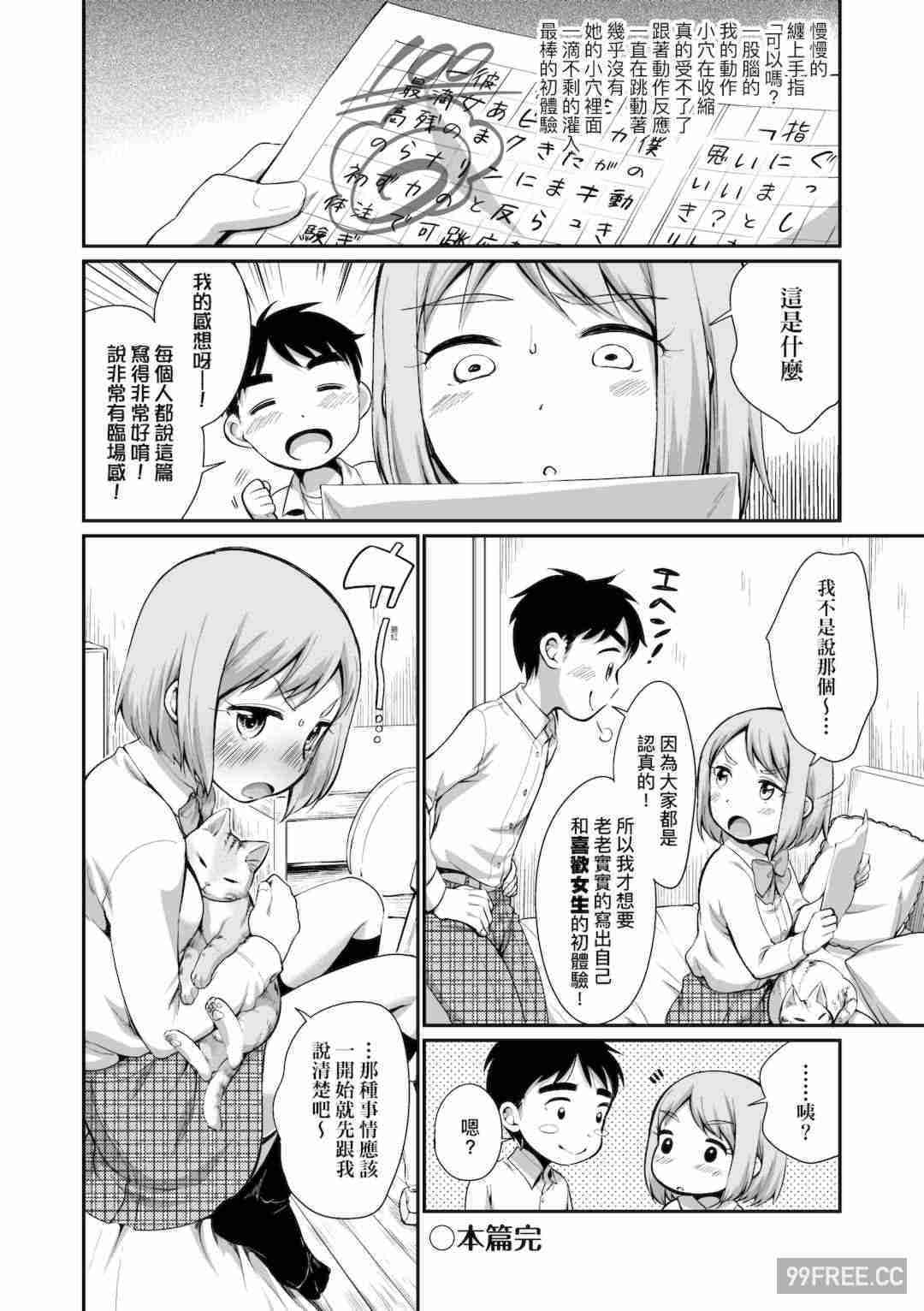 [イコール] 女の子は断れない