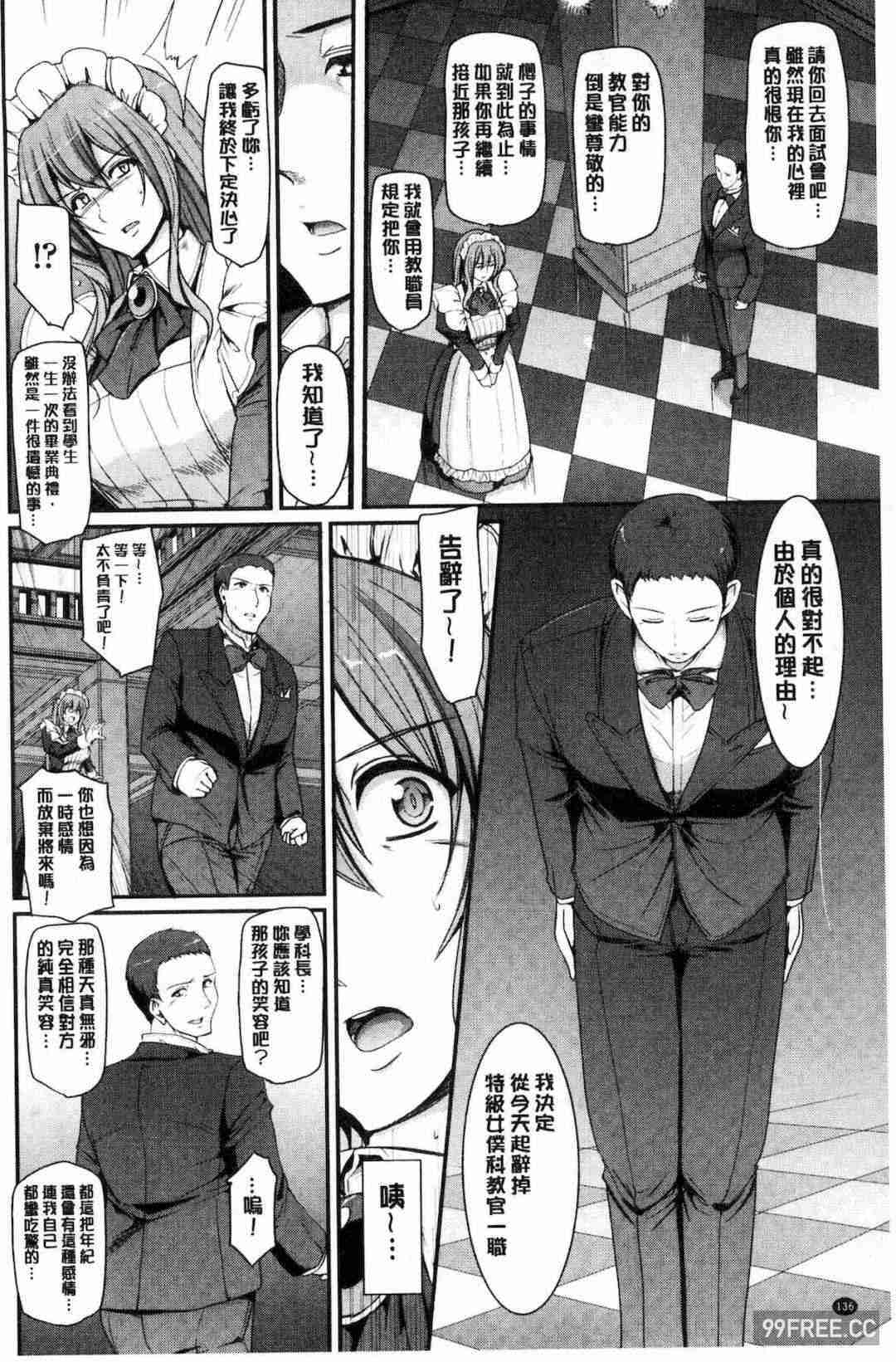 [荒岸来歩] メイド学園へようこそ!! 淫女傭的學園歡迎您來!!