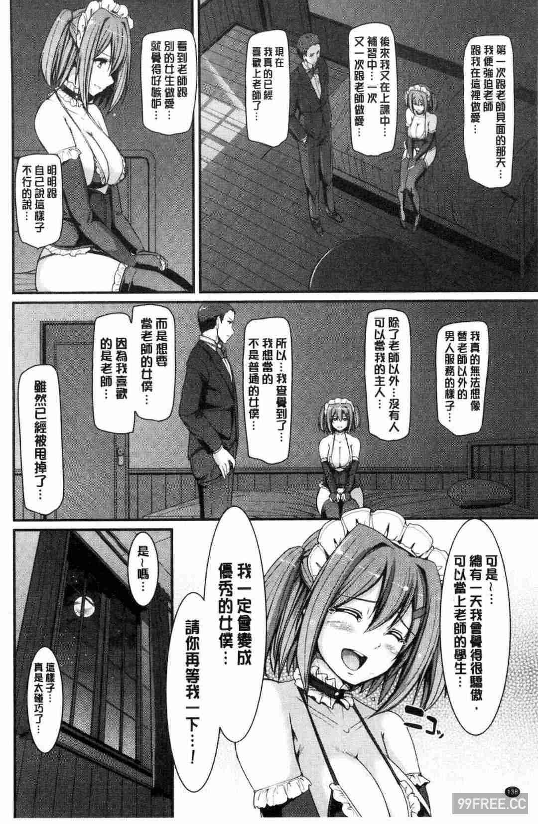 [荒岸来歩] メイド学園へようこそ!! 淫女傭的學園歡迎您來!!