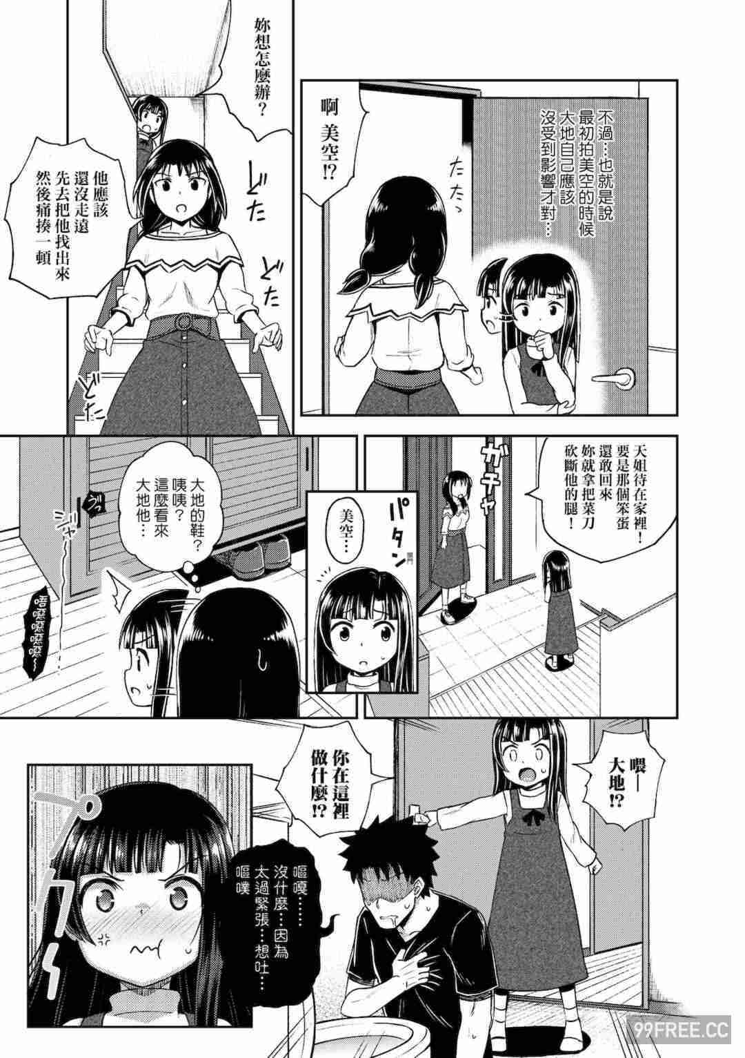 [ぽんこっちゃん] やらしい気分になるアプリ♡ 姉と俺と妹と