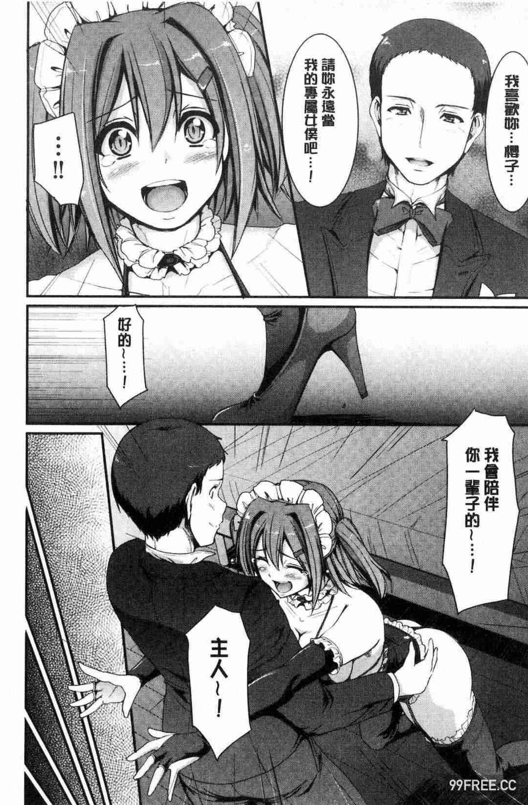 [荒岸来歩] メイド学園へようこそ!! 淫女傭的學園歡迎您來!!