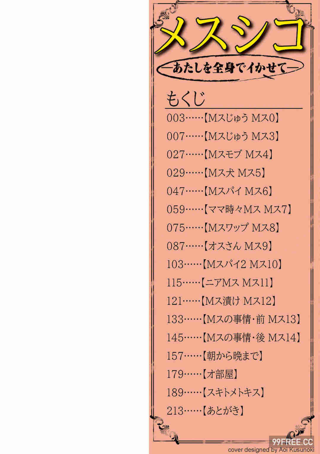 [ゼロの者] メスシコ ーあたしを全身でイかせてー