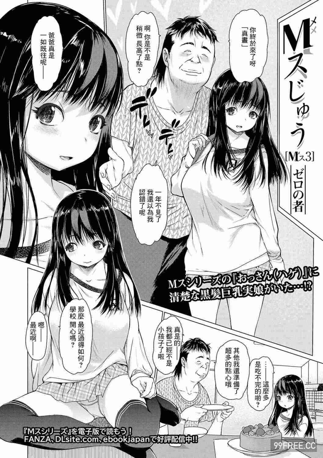 [ゼロの者] メスシコ ーあたしを全身でイかせてー
