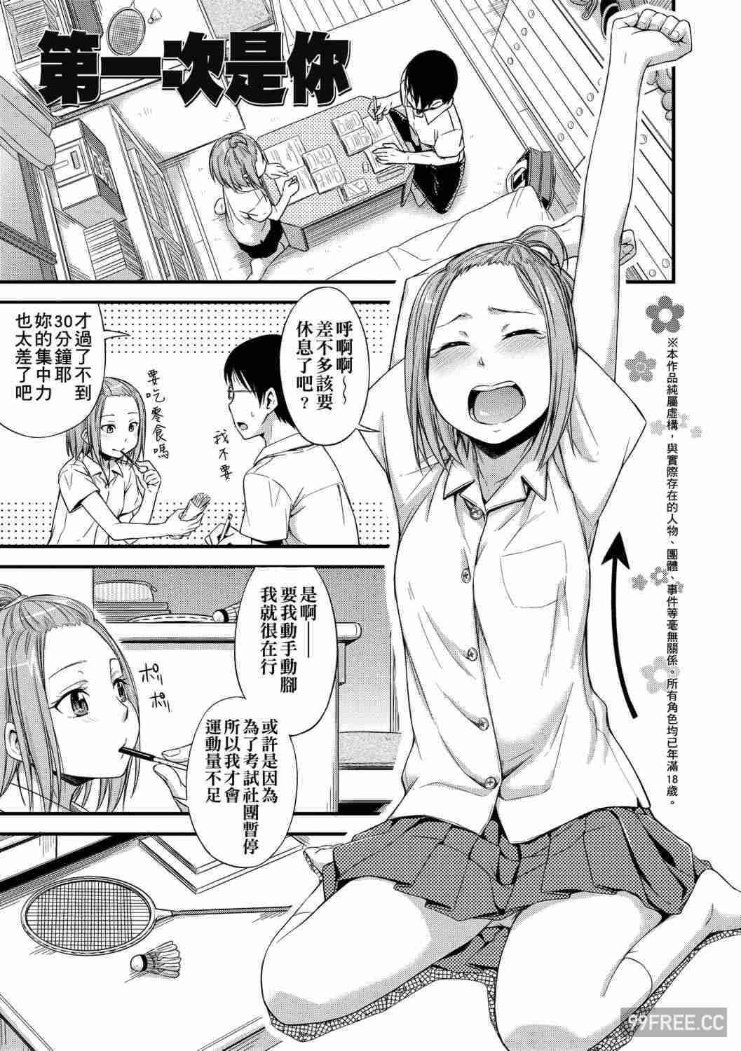 [鶴田文学] カクレコト 隱藏的秘密