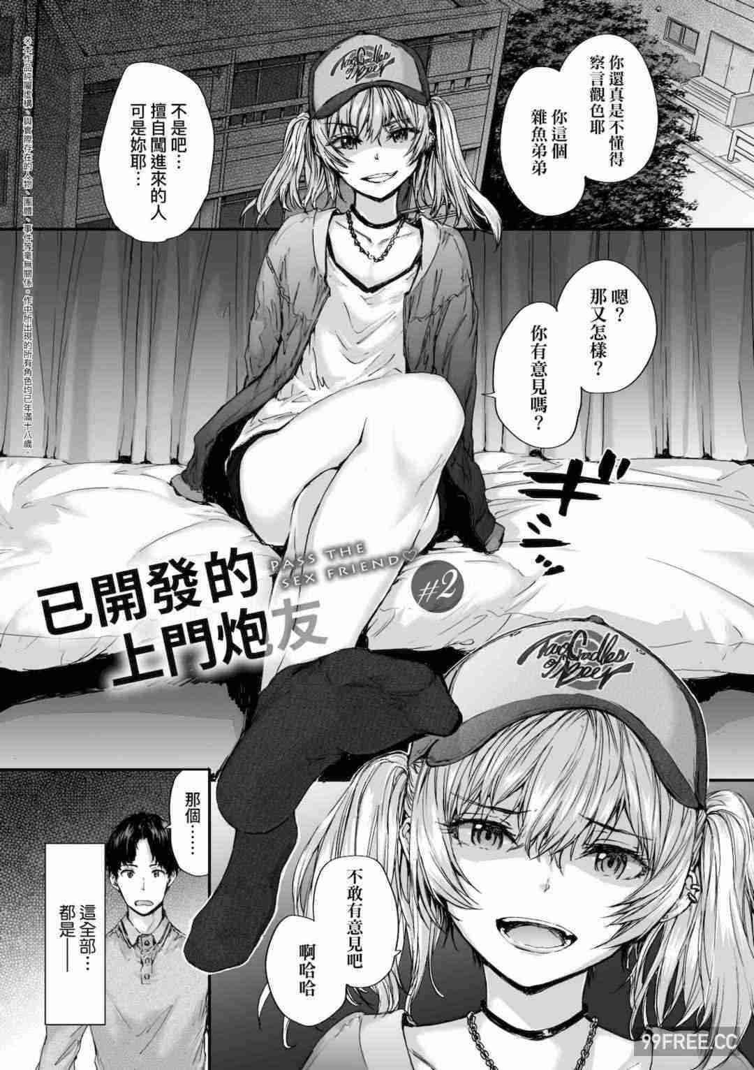 [スミヤ] おさがりセックスフレンド