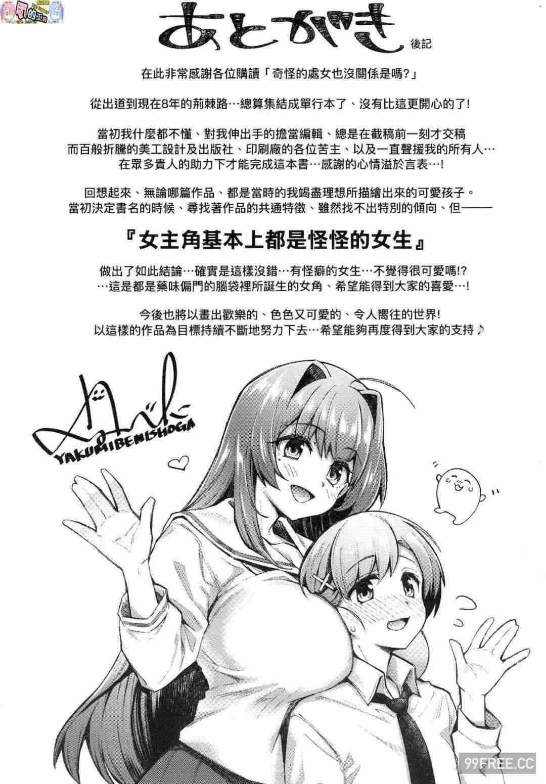 [薬味紅生姜] ヘンな処女でもいいですか？