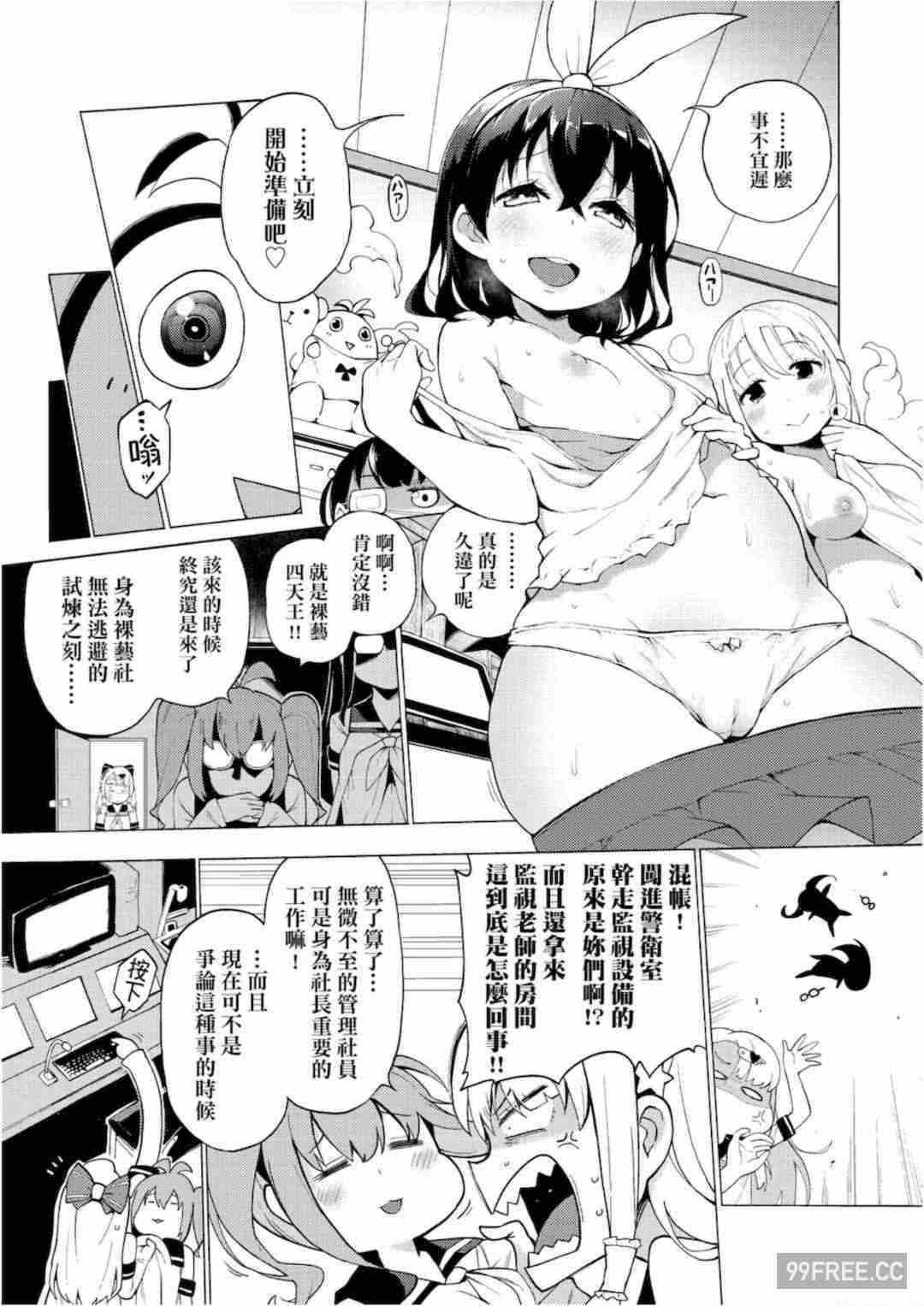 [けんじ] 裸体芸術部！！