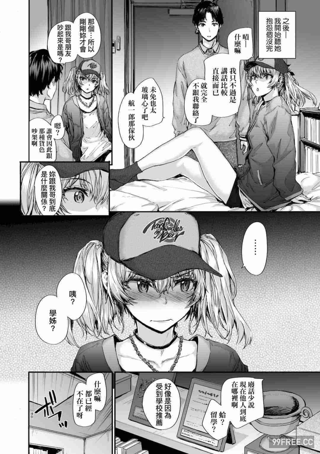 [スミヤ] おさがりセックスフレンド