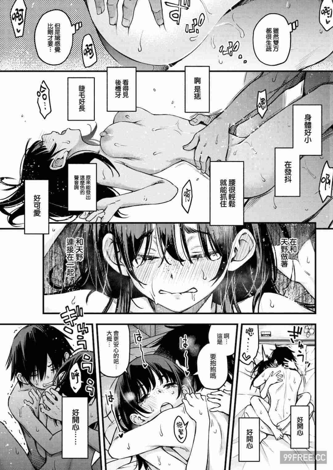 [どじろー] 処女がサカっちゃだめですか？