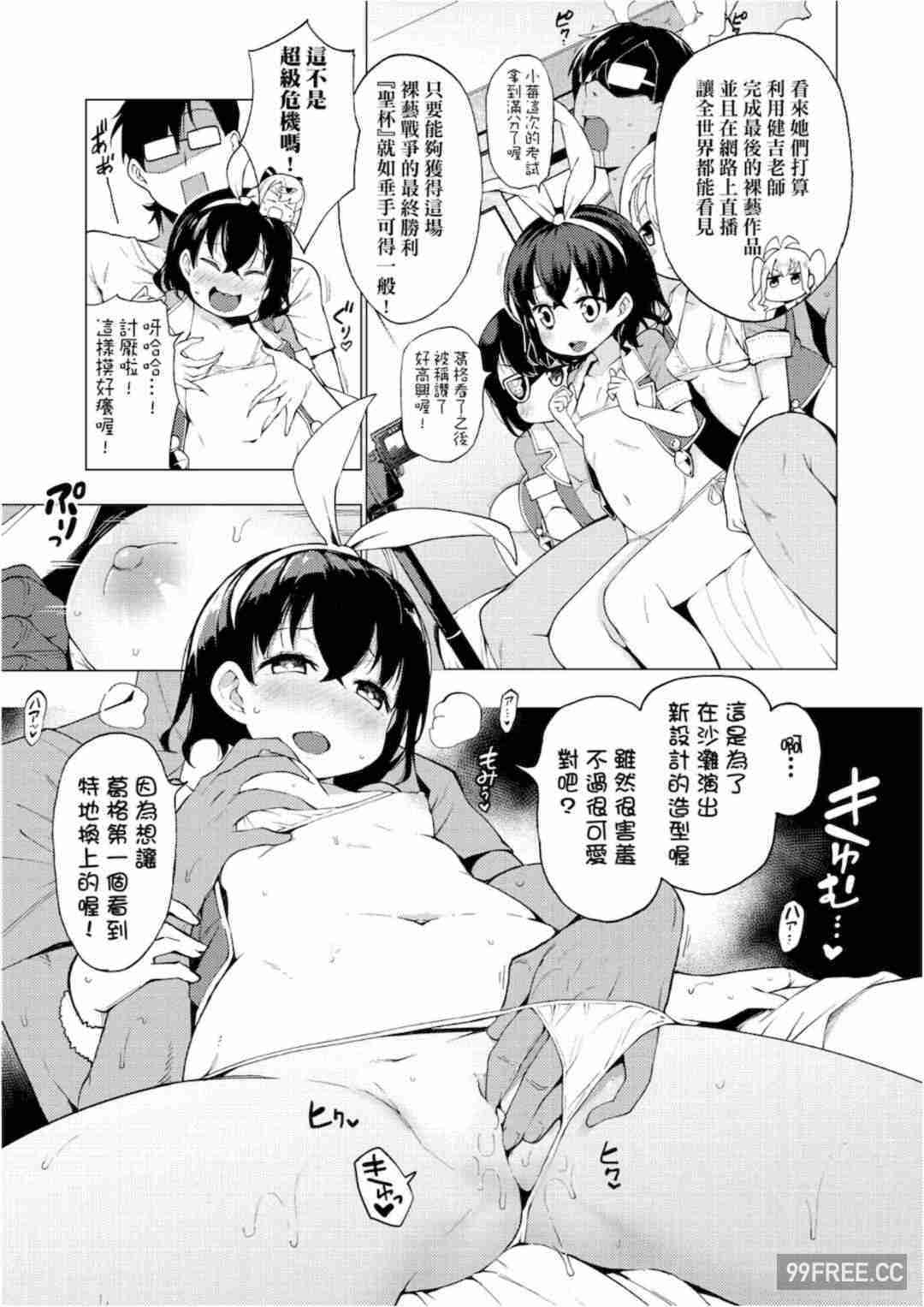 [けんじ] 裸体芸術部！！