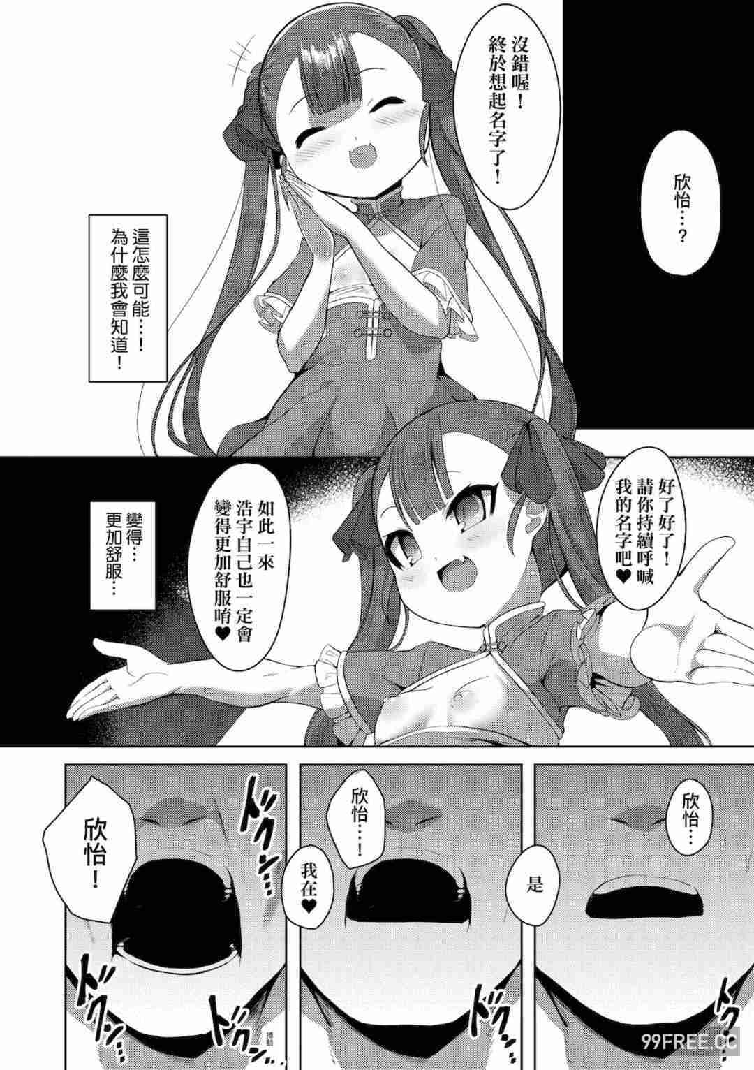 [ゑぬ] 一夜人世逢瀬のままに