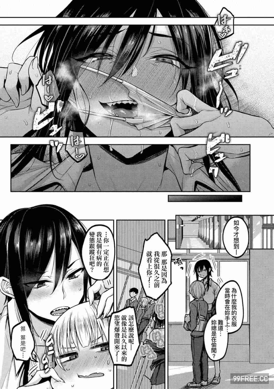 [八樹ひより] 超ちょろすぎっ!｜超純情辣妹!