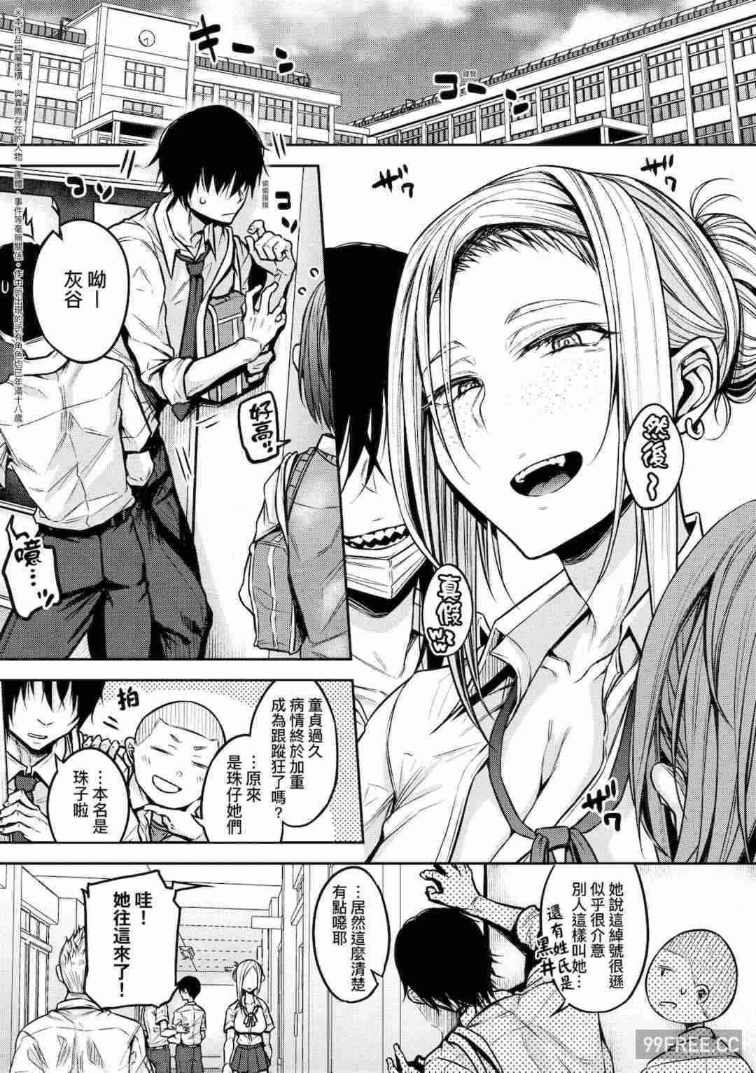 [八樹ひより] 超ちょろすぎっ!｜超純情辣妹!