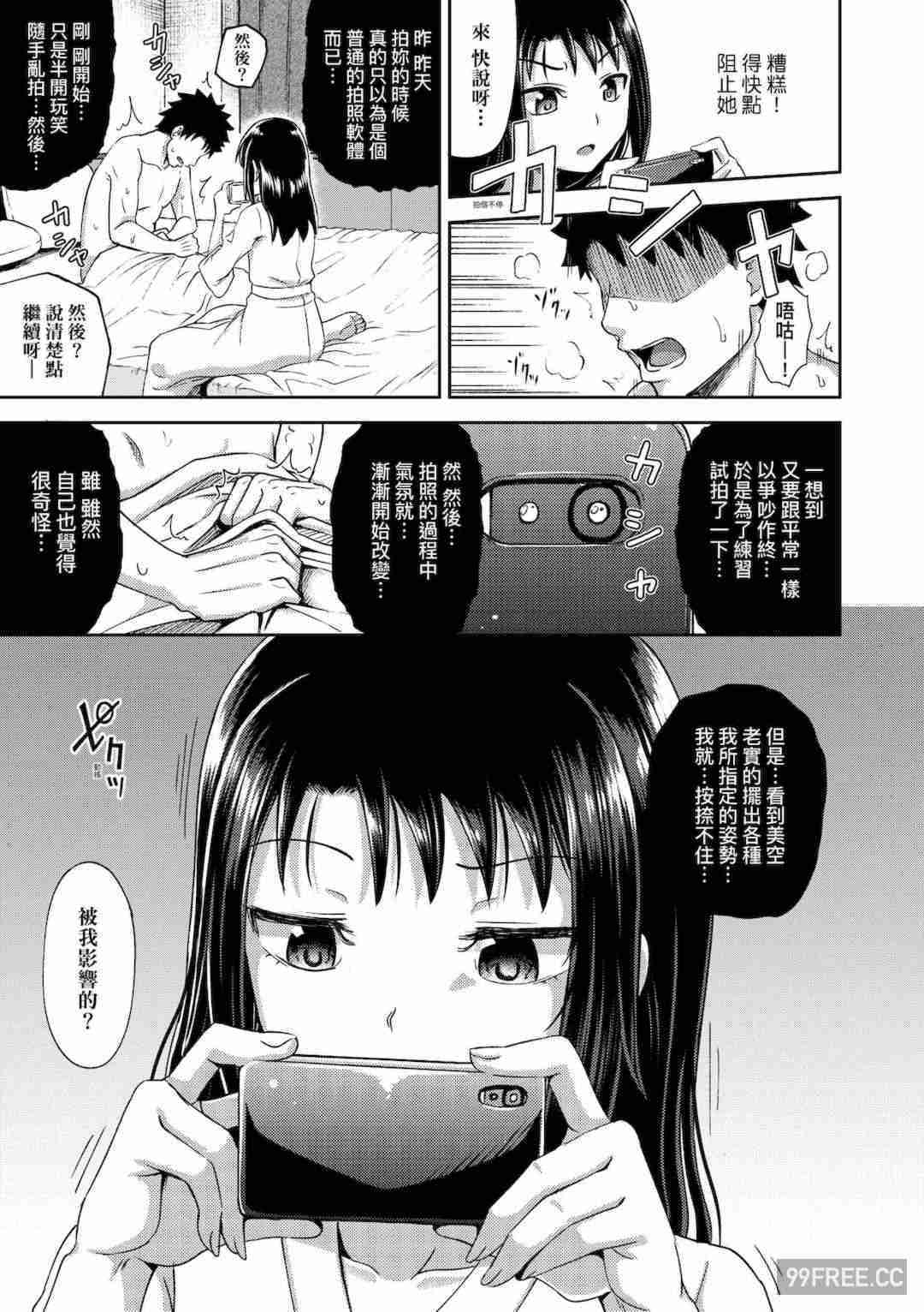 [ぽんこっちゃん] やらしい気分になるアプリ♡ 姉と俺と妹と