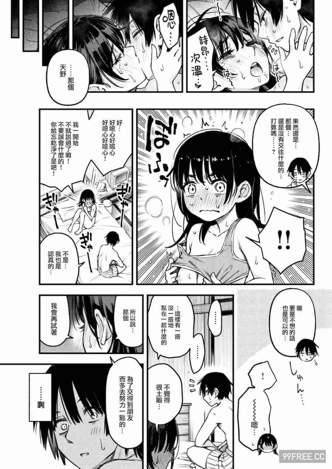 [どじろー] 処女がサカっちゃだめですか？