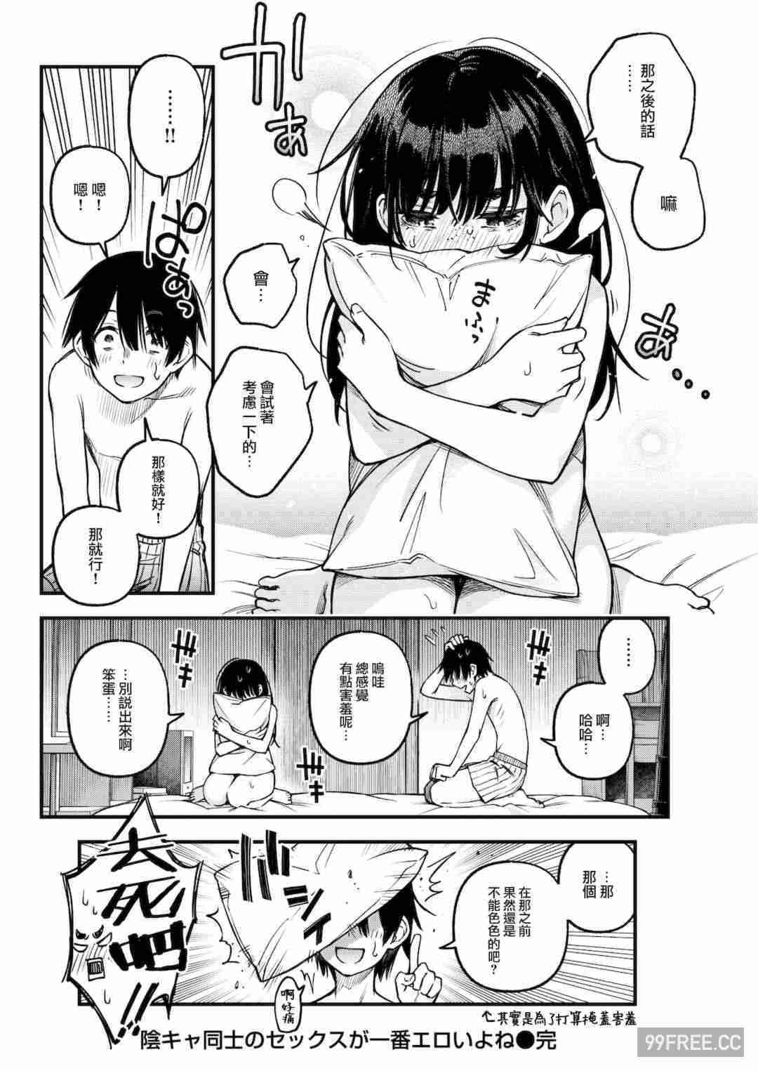 [どじろー] 処女がサカっちゃだめですか？