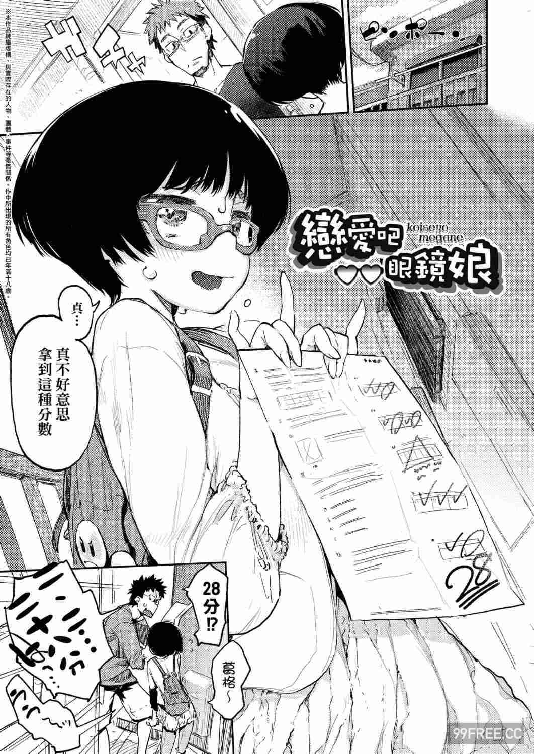 [ひょころー] おとめぼれ