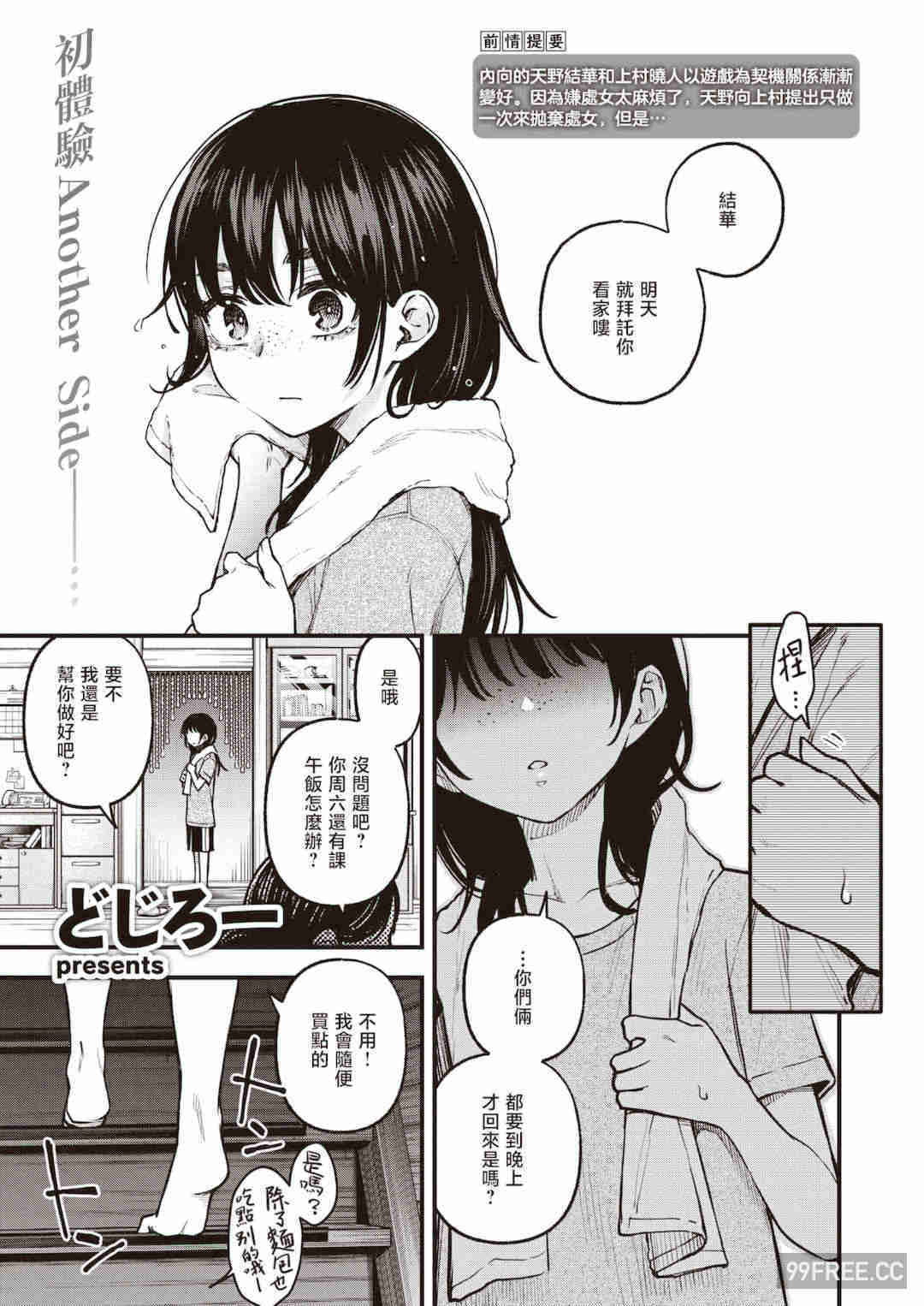 [どじろー] 処女がサカっちゃだめですか？