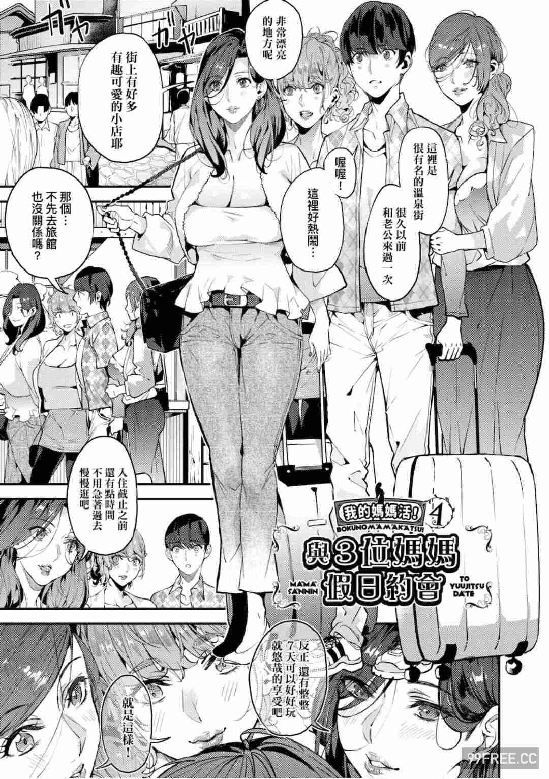 [あずきこ] 僕のママ活