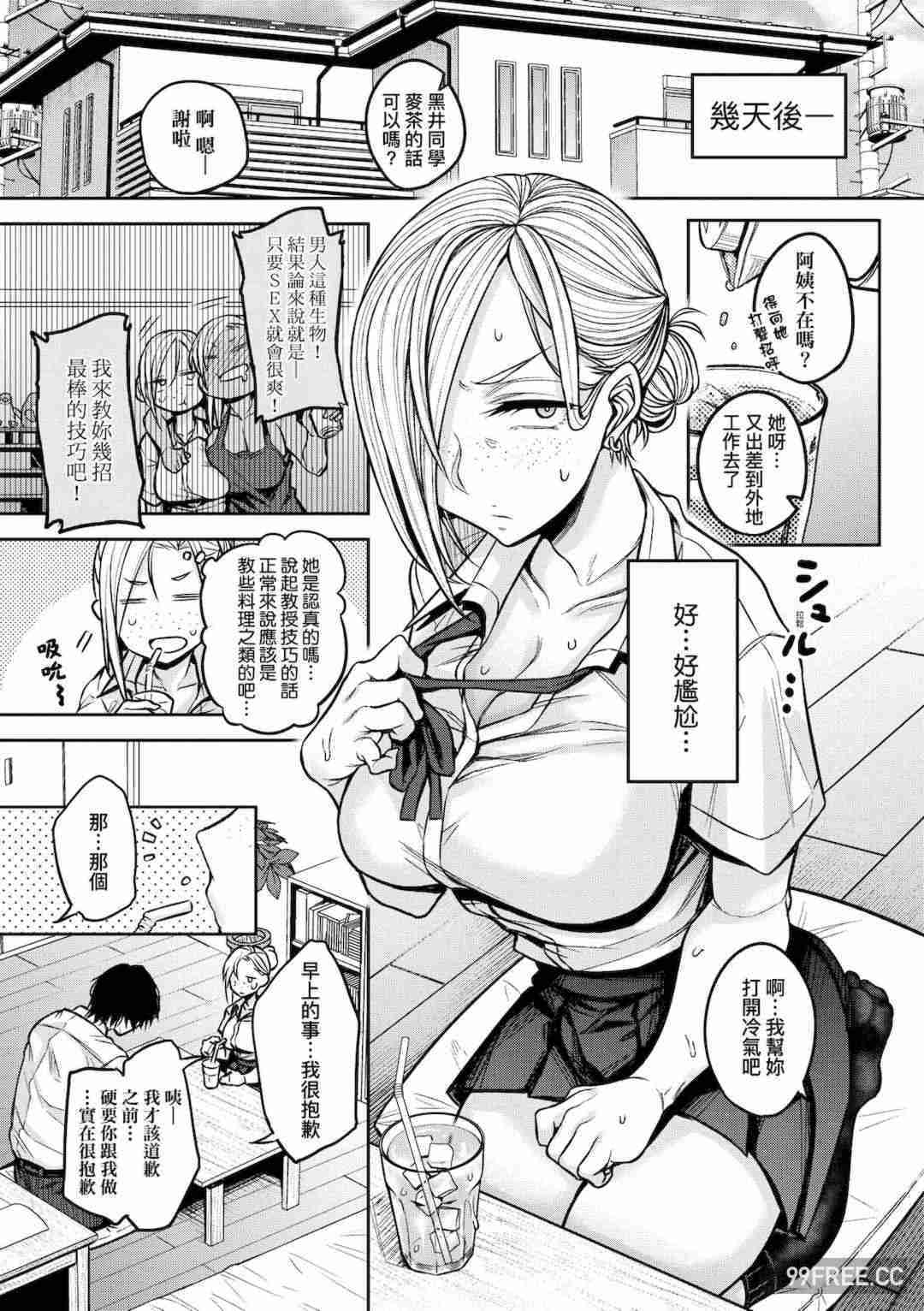 [八樹ひより] 超ちょろすぎっ!｜超純情辣妹!