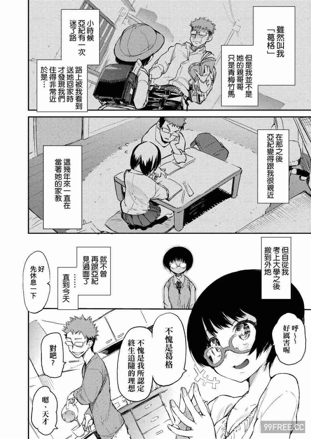 [ひょころー] おとめぼれ