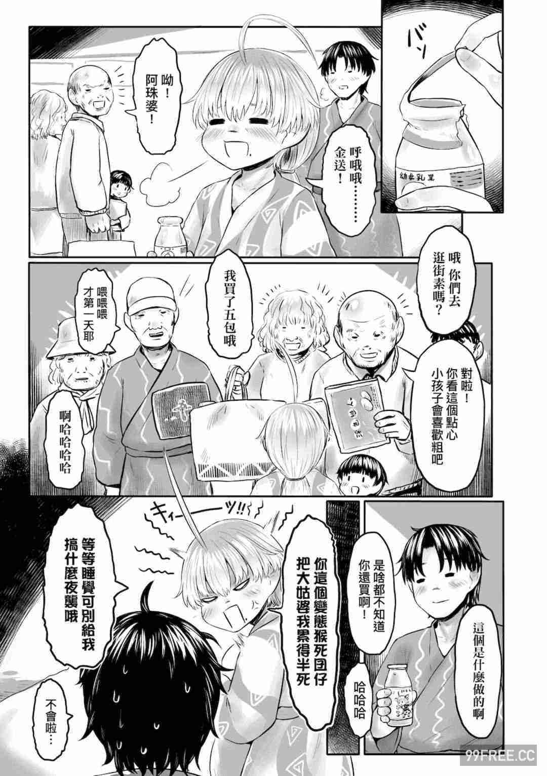 [未來數位] [毒茸人] 故郷の珠婆様