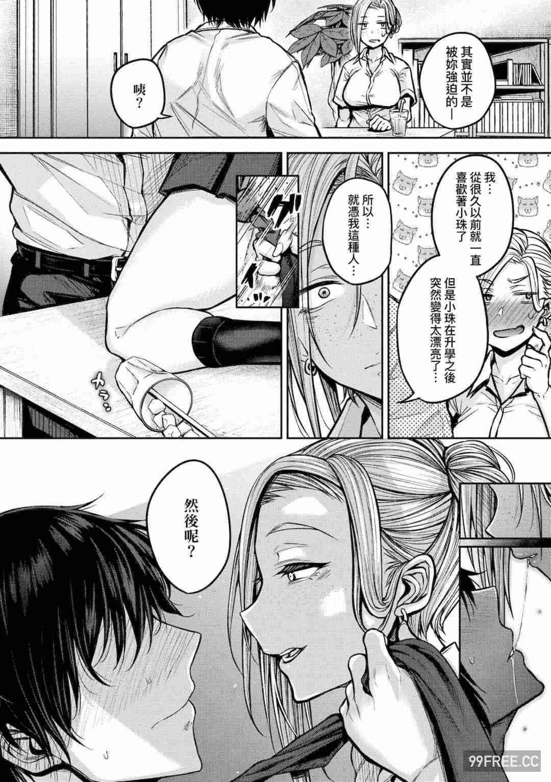 [八樹ひより] 超ちょろすぎっ!｜超純情辣妹!