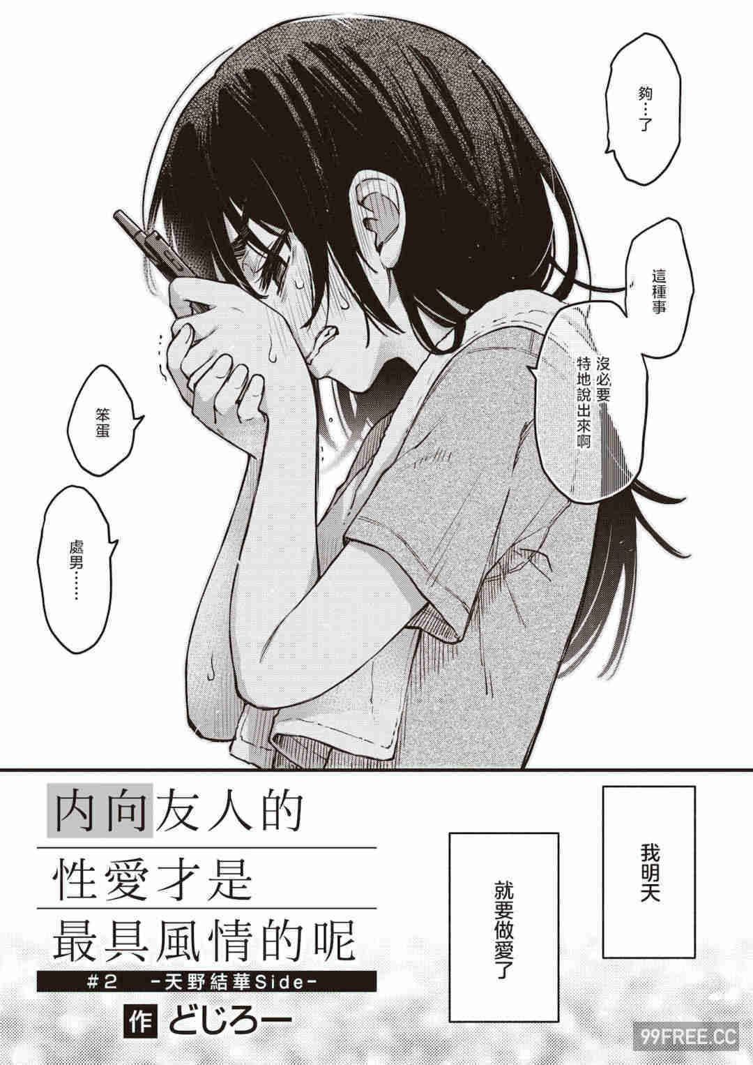 [どじろー] 処女がサカっちゃだめですか？