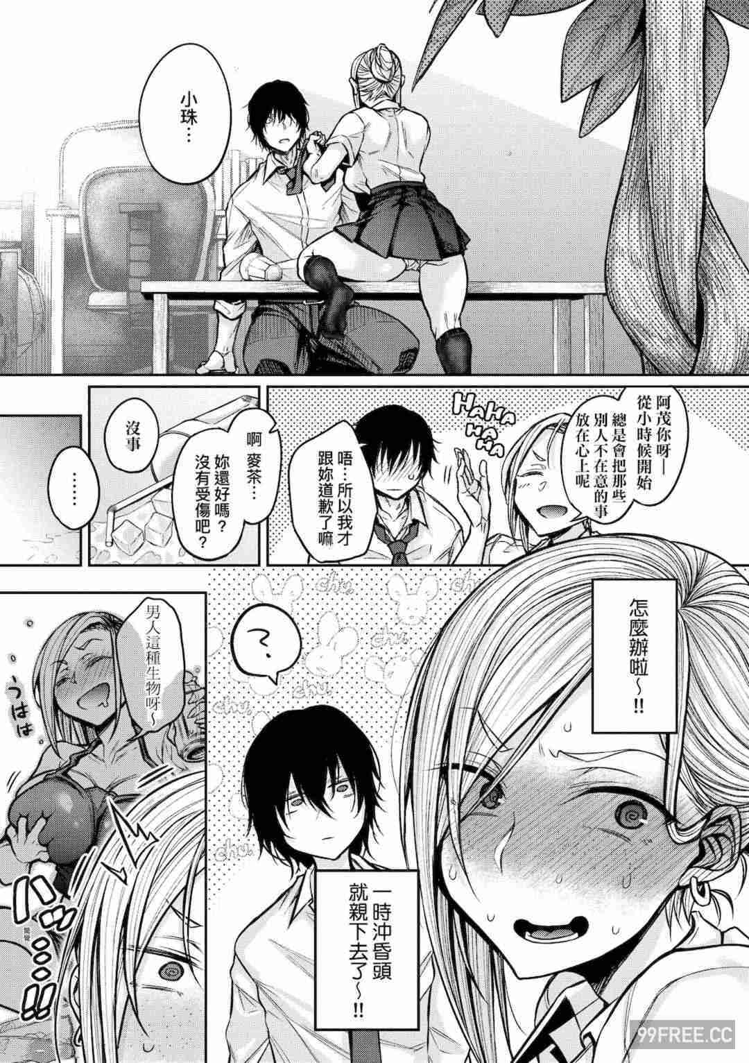 [八樹ひより] 超ちょろすぎっ!｜超純情辣妹!