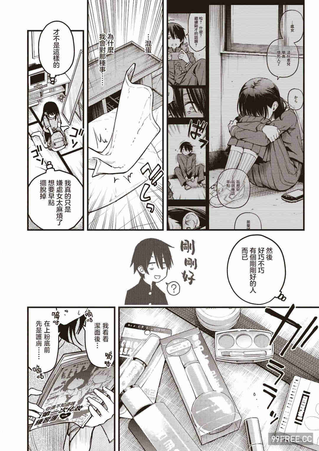 [どじろー] 処女がサカっちゃだめですか？