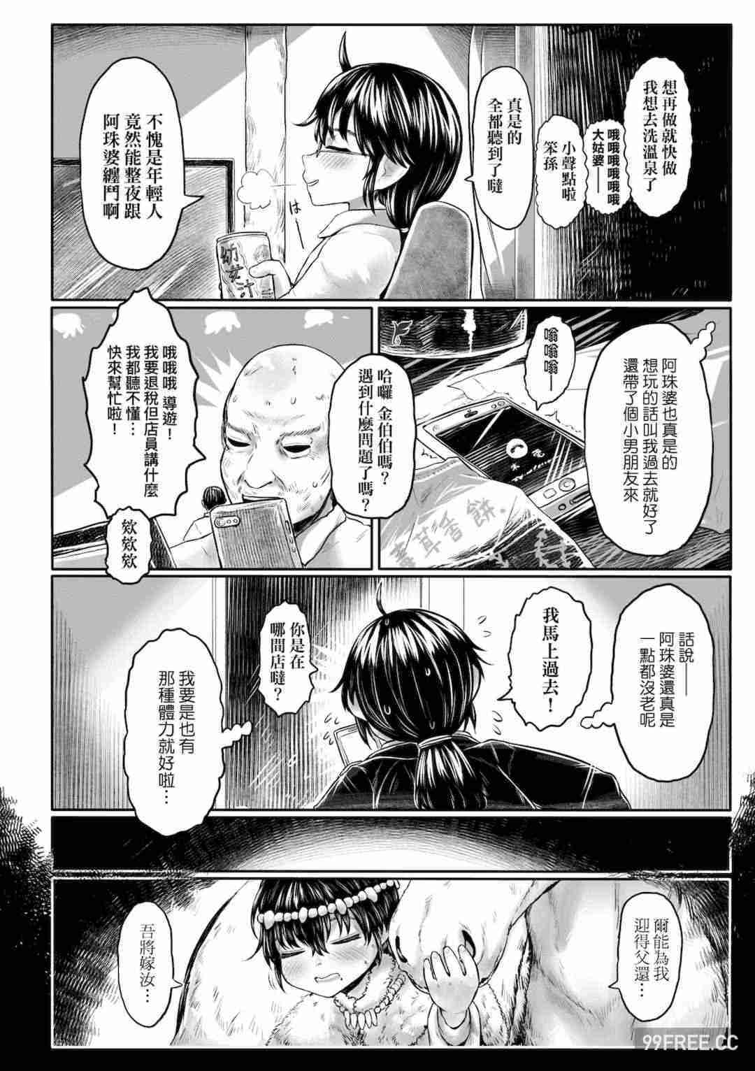 [未來數位] [毒茸人] 故郷の珠婆様